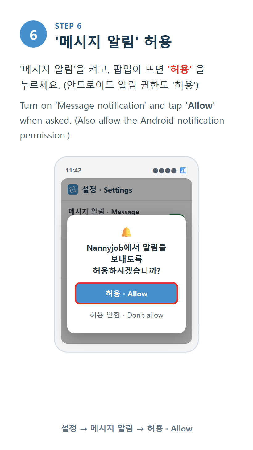 안내 8 · Guide 8